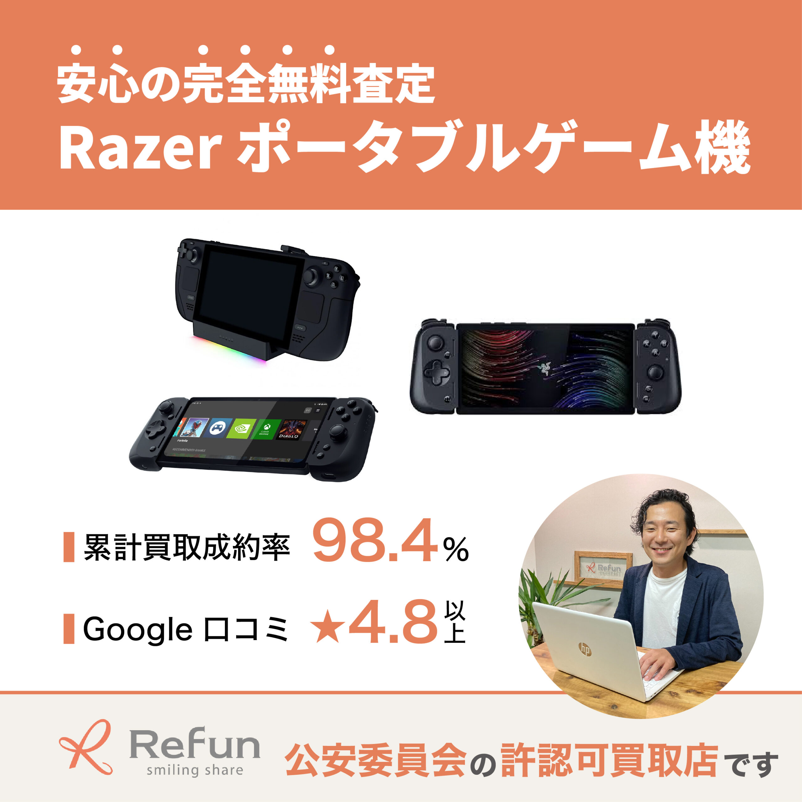 Razer ポータブルゲーム機買取