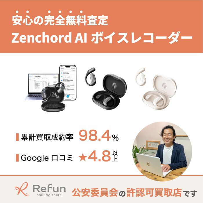 Zenchord AIボイスレコーダー買取