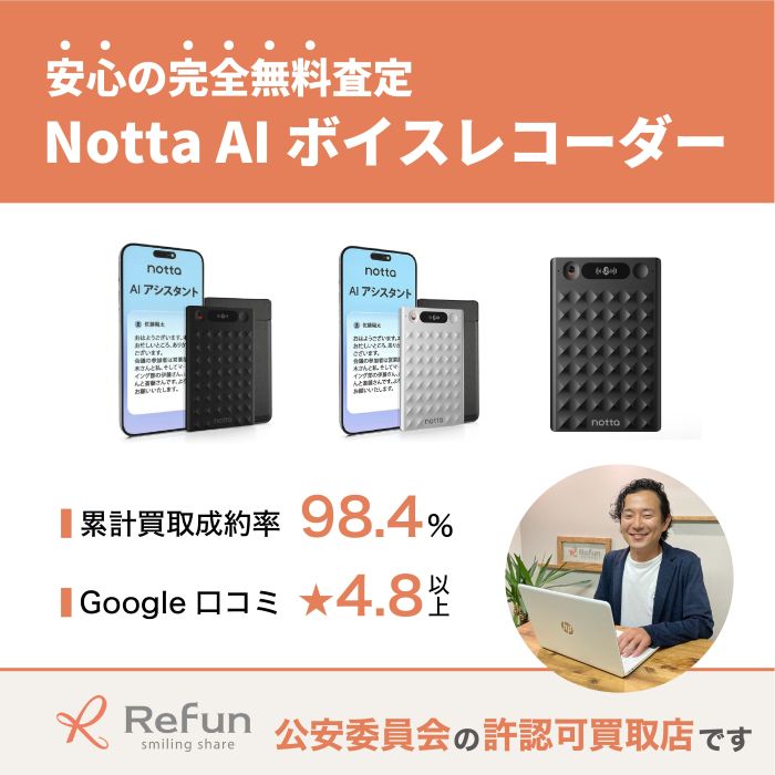 Notta AIボイスレコーダー買取