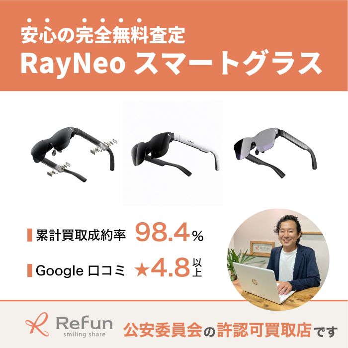 RayNeo スマートグラス買取