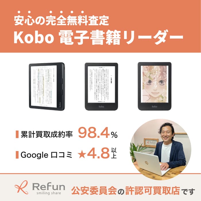 KOBO 電子書籍買取