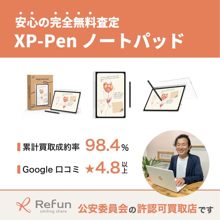 XP-Pen ノートパッド買取
