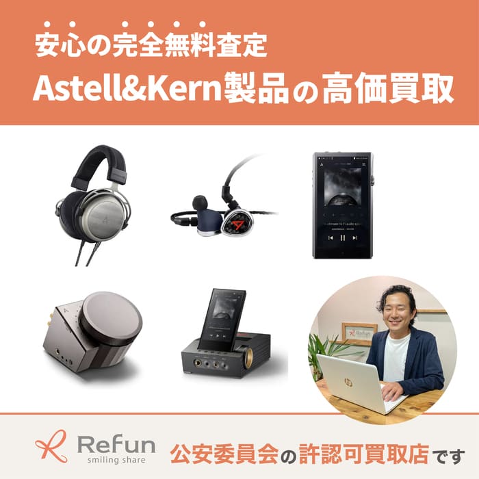 アステルアンドケルン買取