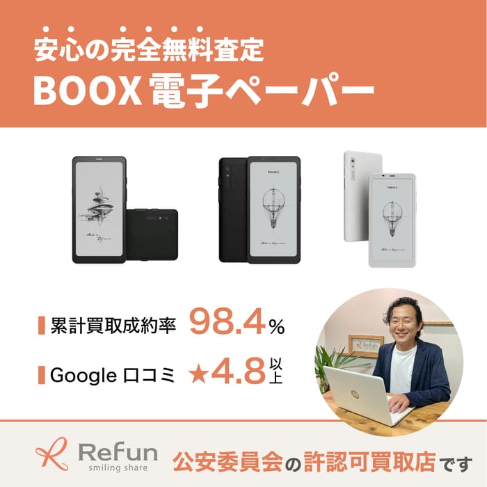 BOOX 電子ペーパー買取