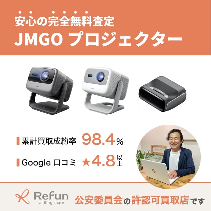 JMGO プロジェクター買取