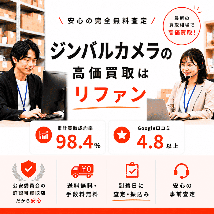 ジンバルカメラ買取
