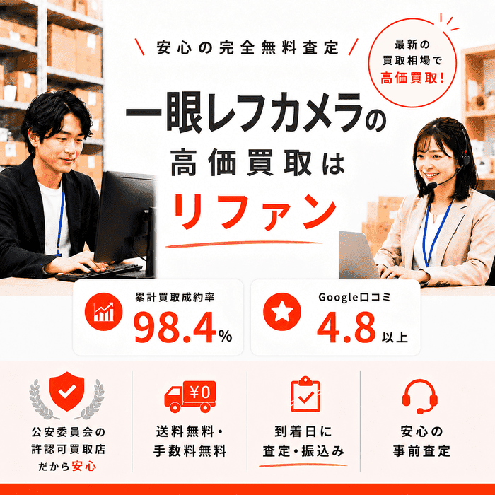 一眼レフカメラ買取