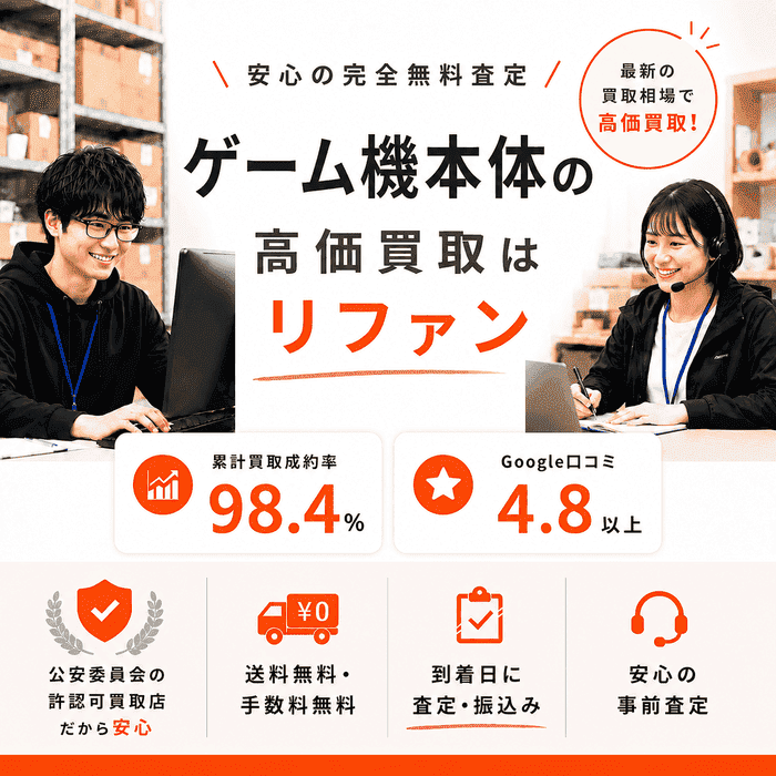 ゲーム機本体買取