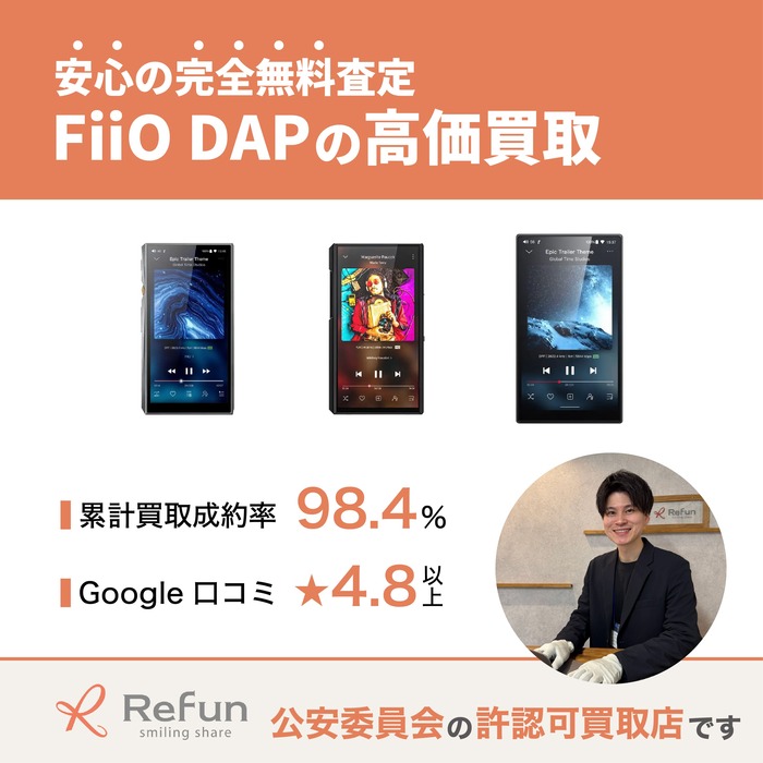 FiiO DAP買取