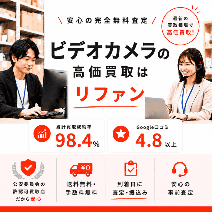 ビデオカメラ買取