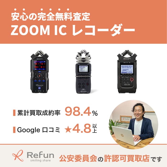ZOOM ICレコーダー買取