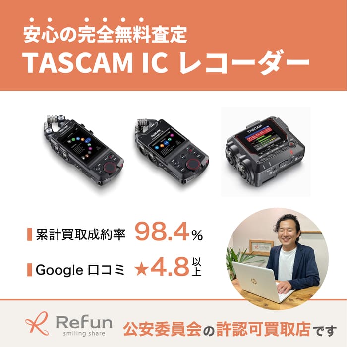 TASCAM ICレコーダー買取