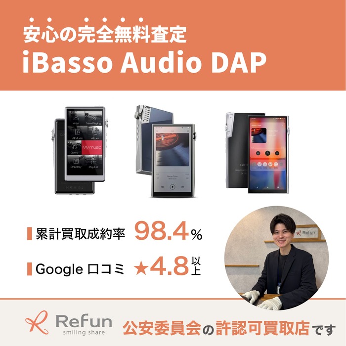 iBasso Audio DAP買取