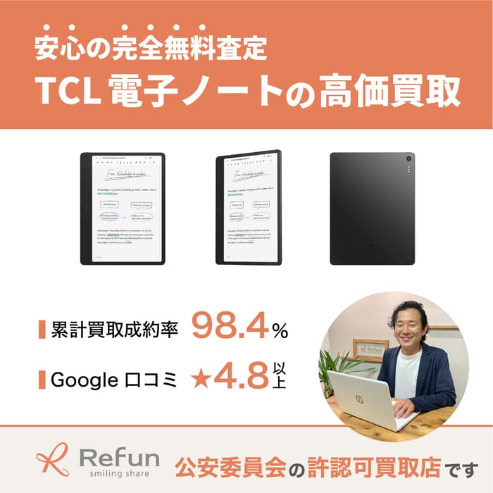 TCL スマートノート買取