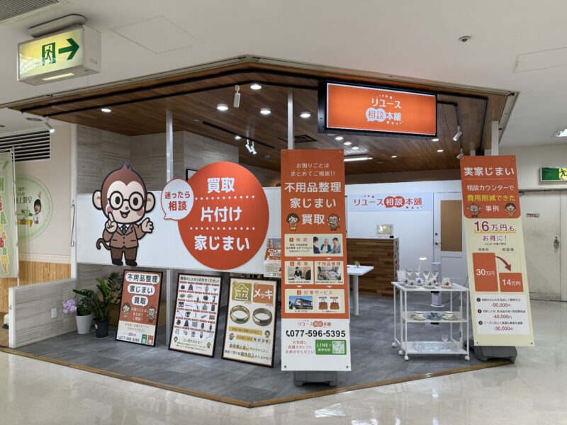 エルティ草津店